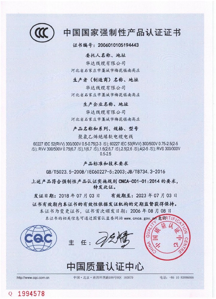 中国国家强制性产品认证证书（3C证书）