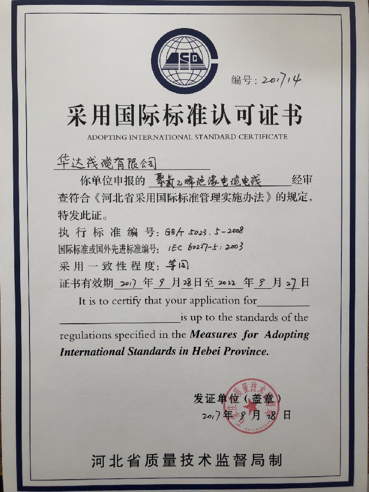 采用国际标准认可证书