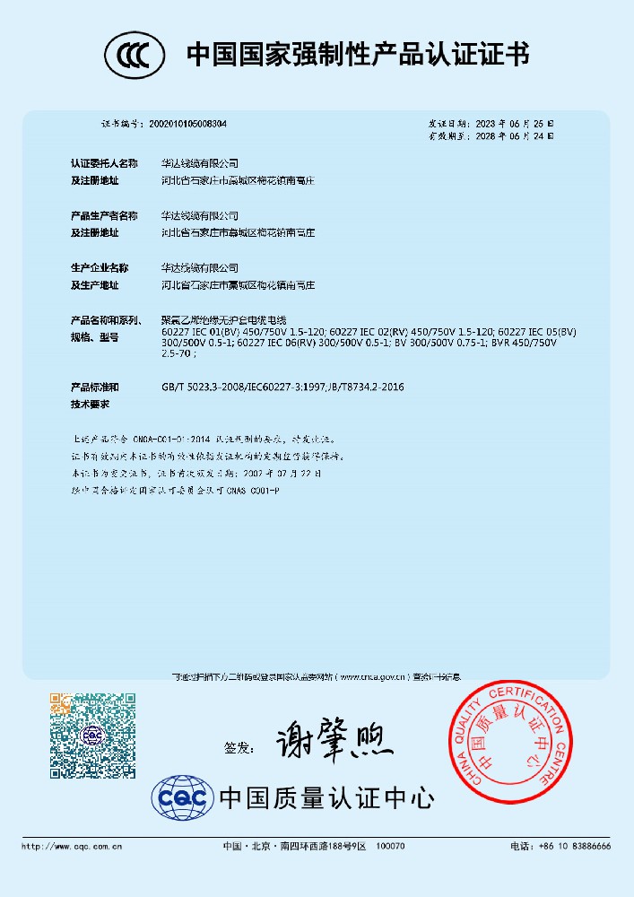 中国国家强制性产品认证证书（3C证书）