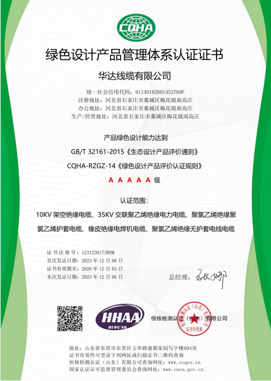 绿色管理体系认证证书
