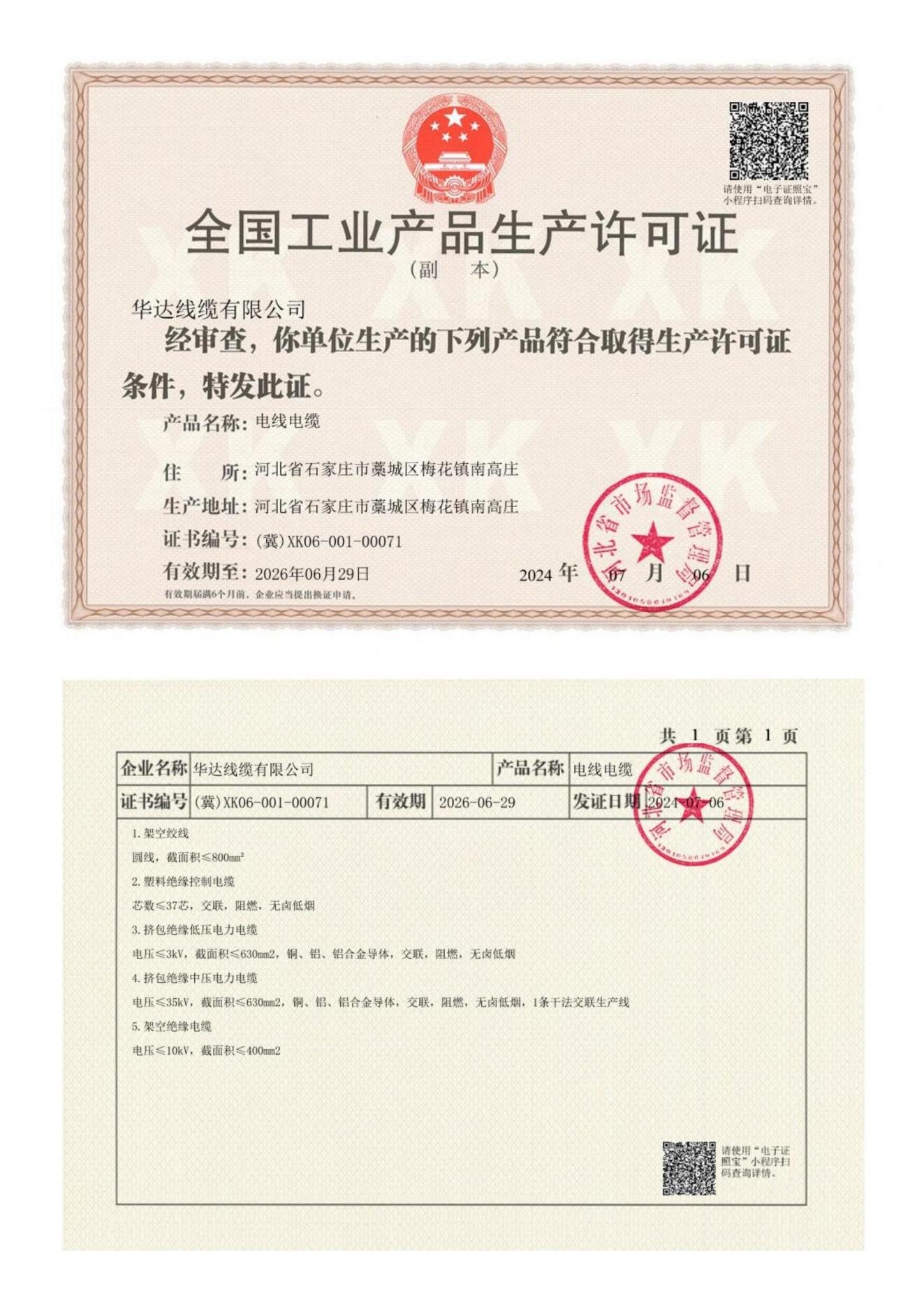 2.安全生产许可证.jpg