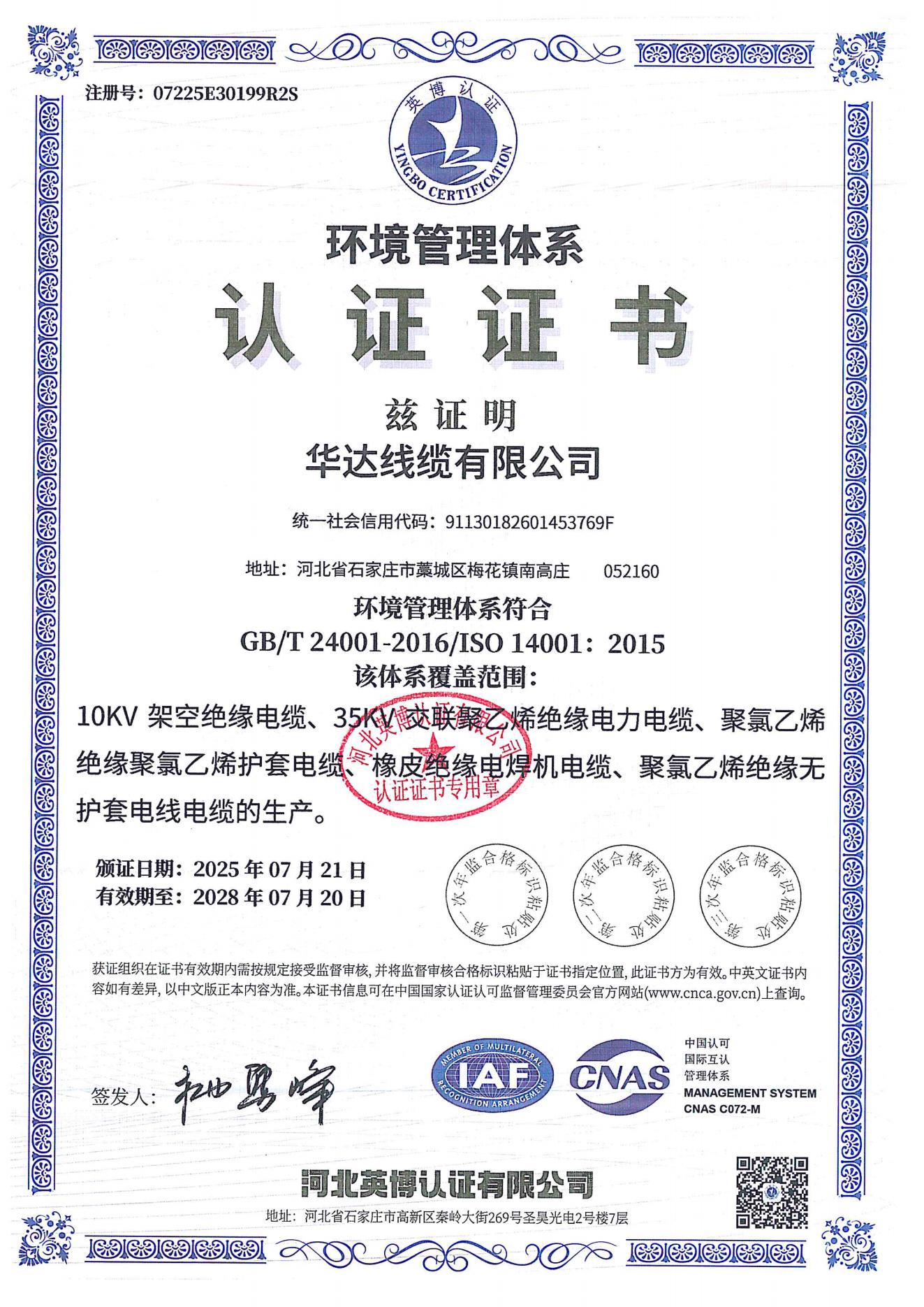 4.环境管理体系.jpg