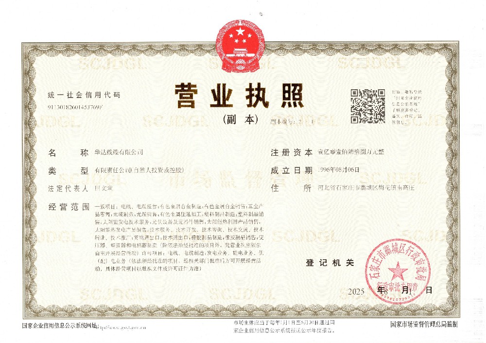 营业执照