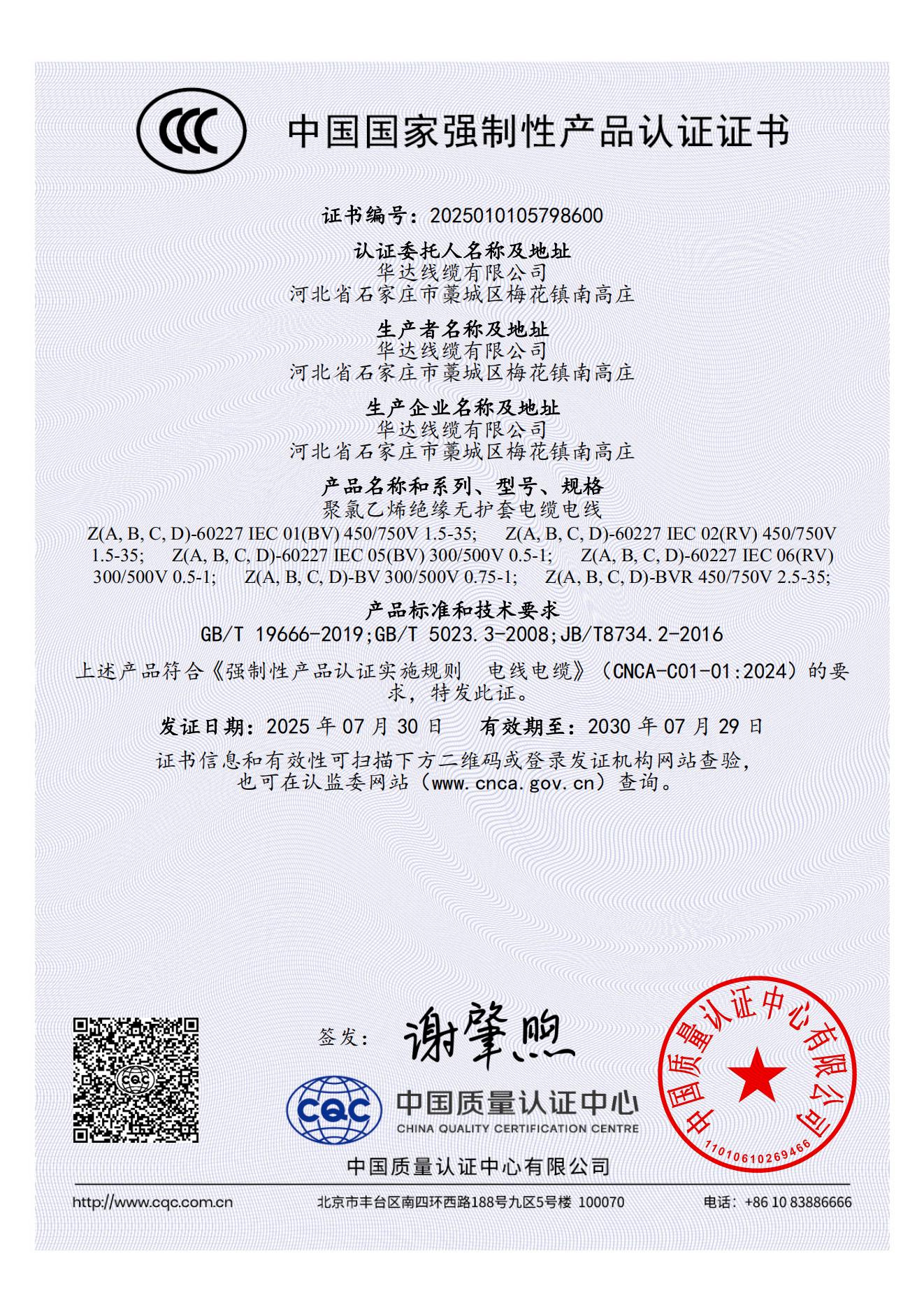 7.阻燃类BV.jpg
