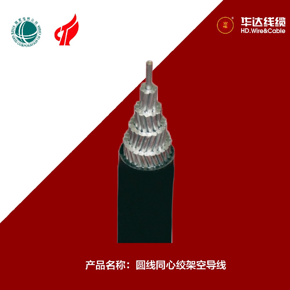 架空绝缘电缆
